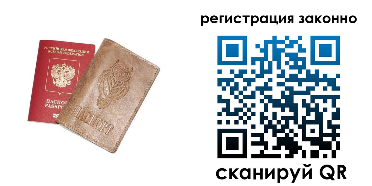 временная регистрация в Сафоново