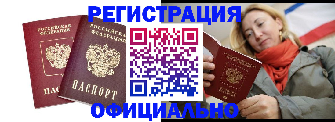 временная регистрация в квартире в Сафоново