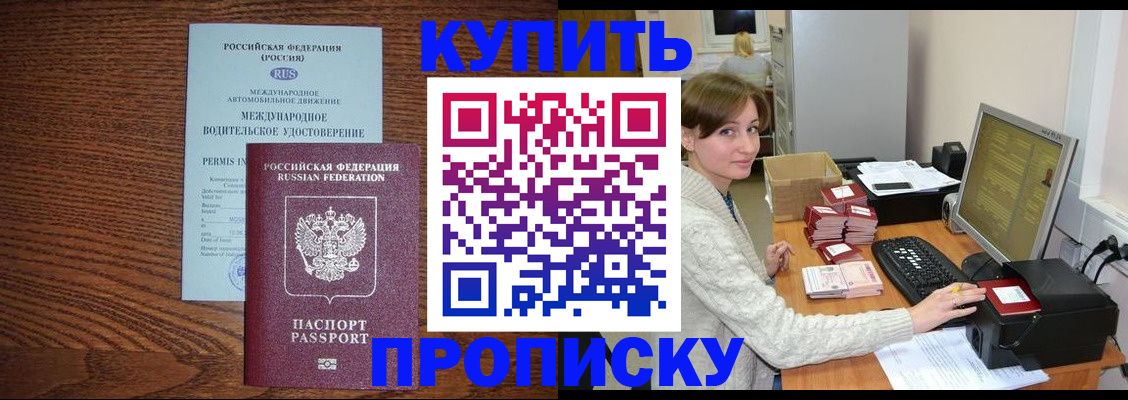 прописка для работы в Сафоново