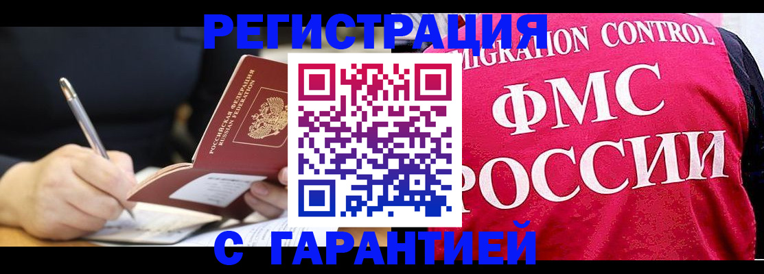 временная регистрация недорого в Сафоново